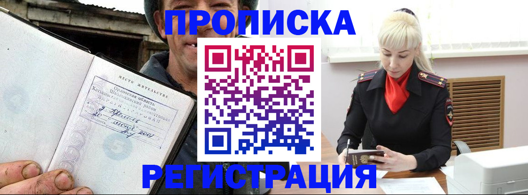 регистрация в Ачинске