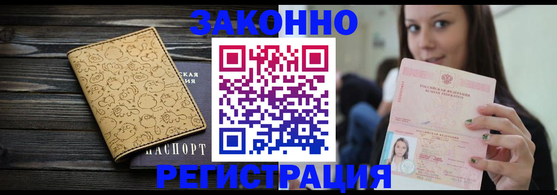 временная прописка в Ачинске