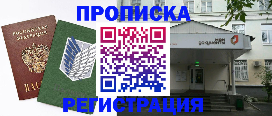 где прописаться в Ачинске