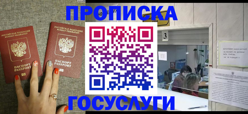 временная прописка в Ачинске