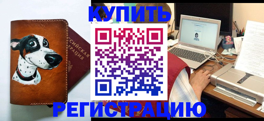 прописка для работы в Ачинске