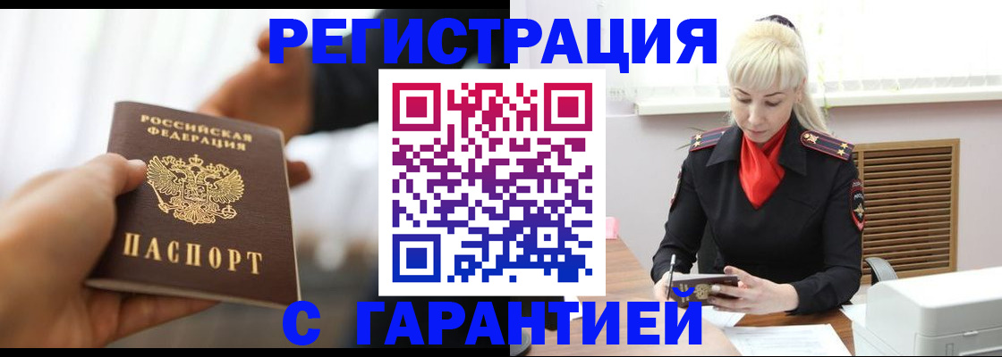 регистрация в Ачинске