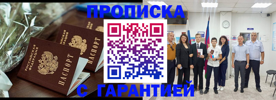 временная прописка в Ачинске
