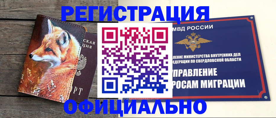 временная регистрация 2025 в Ачинске