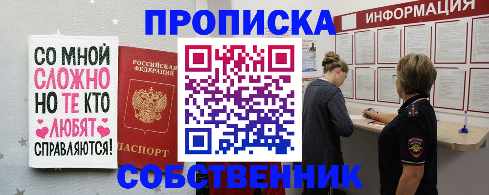 временная регистрация для всех в Ачинске