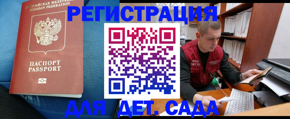 прописка в Ачинске